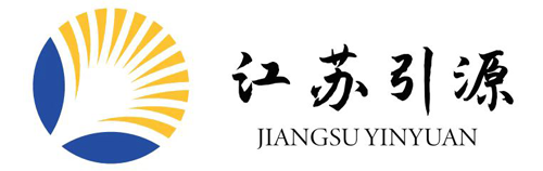 江蘇引源科技有限公司