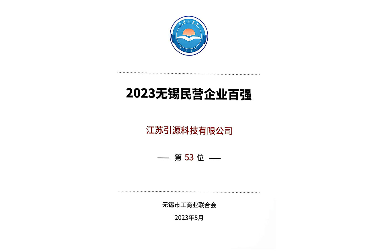 2023無錫民企百強