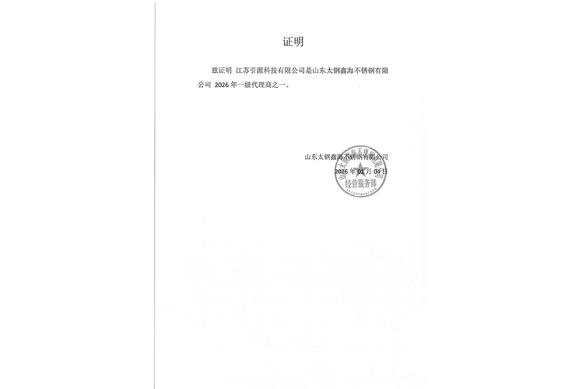 太鋼鑫海代理
