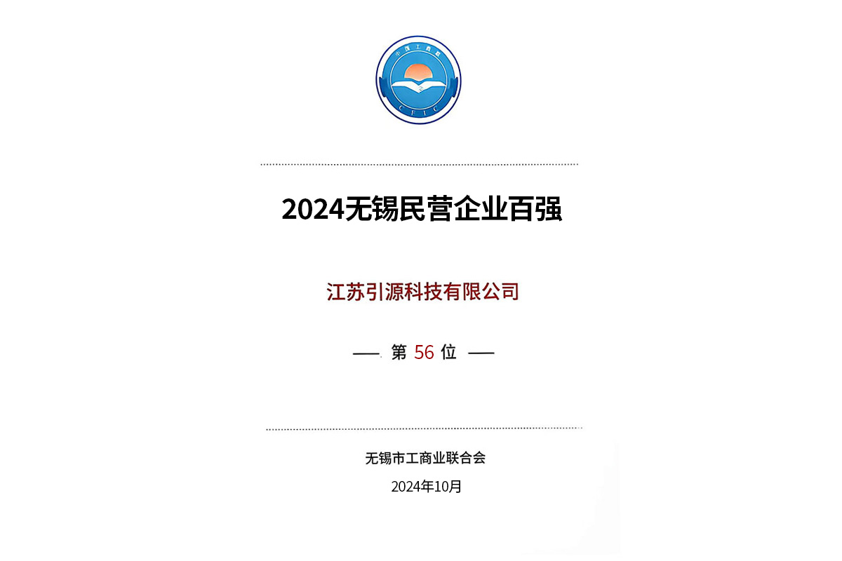 2024無錫民企百強